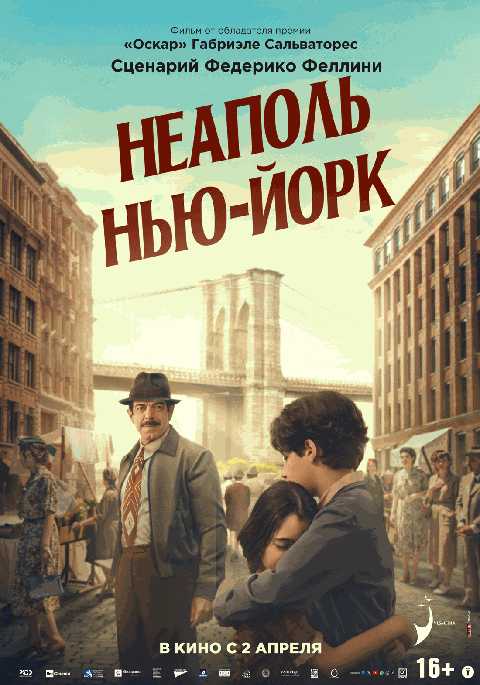 Неаполь — Нью-Йорк