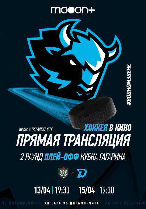 1/4 финала Плей-офф КХЛ: АК Барс - Динамо-Минск. Прямая трансляция