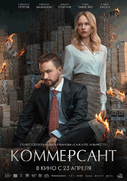 Коммерсант