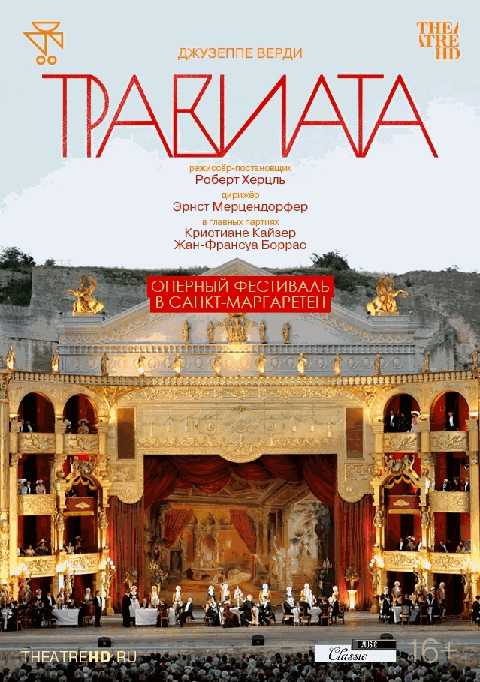 Оперный фестиваль в Санкт-Маргаретен: Травиата