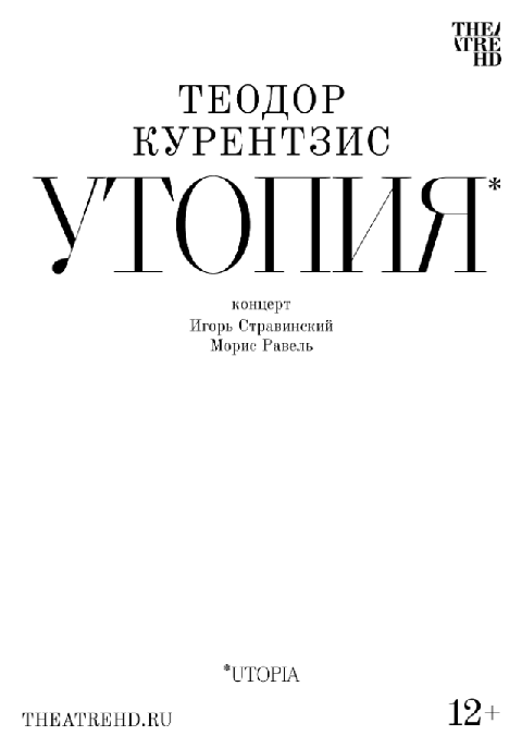 Курентзис: Утопия