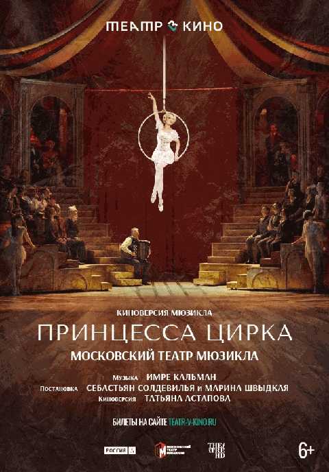 Принцесса цирка