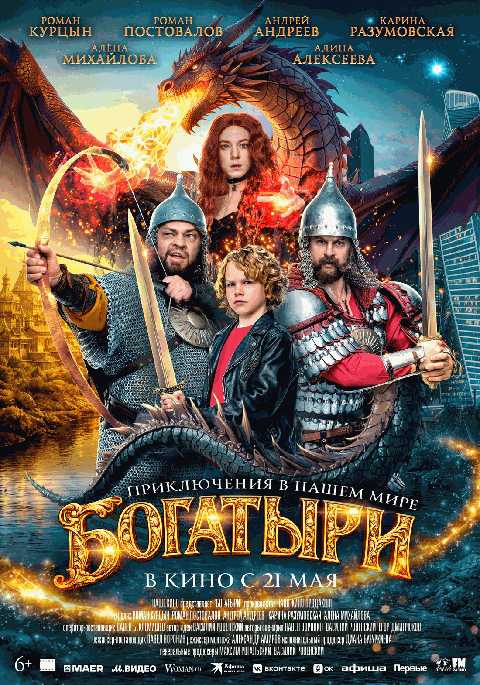 Богатыри