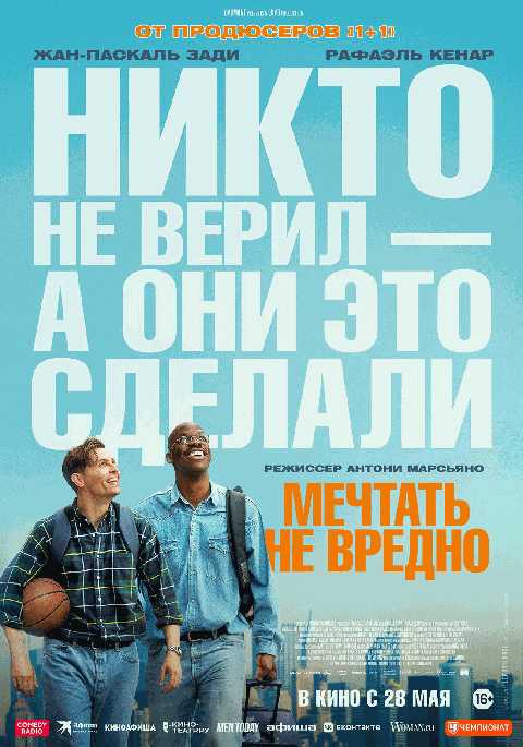 Мечтать не вредно