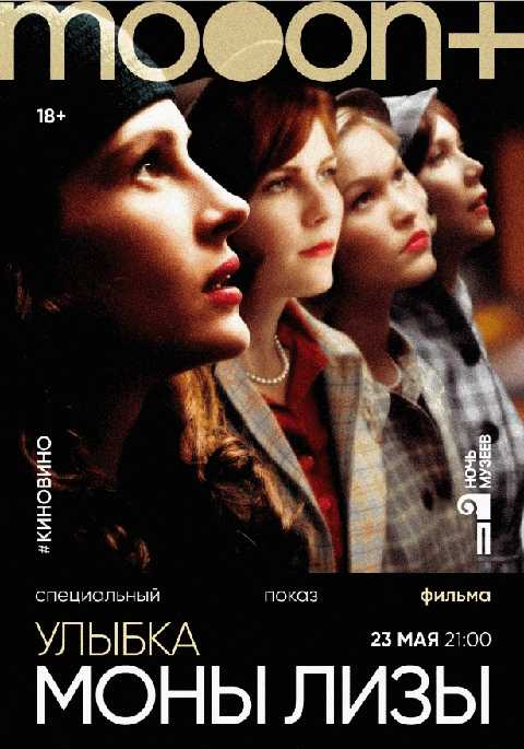 #киновино. Улыбка Моны Лизы