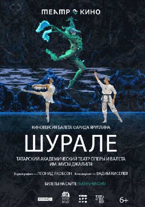 Шурале