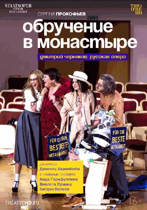 Обручение в монастыре