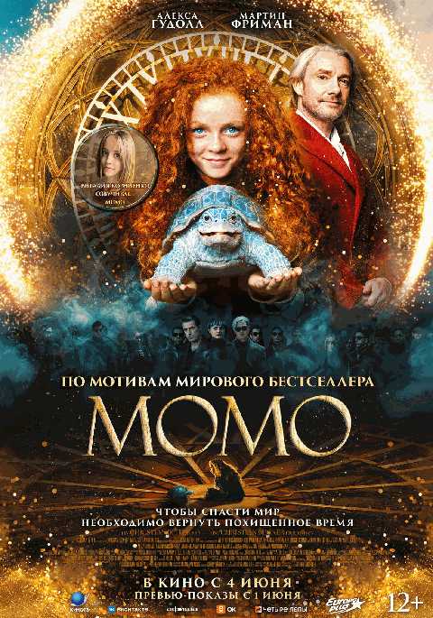 Момо