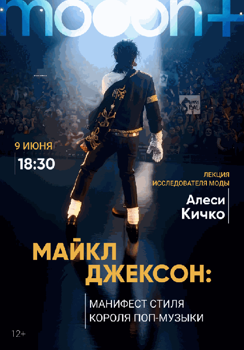 Майкл Джексон: манифест стиля короля поп-музыки
