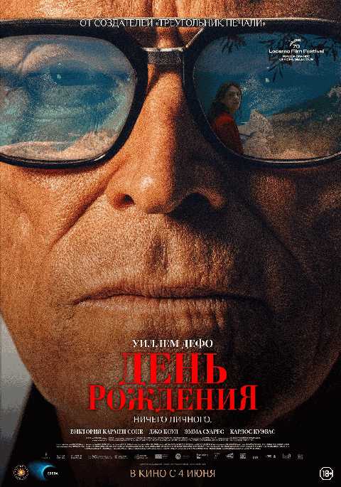 День Рождения