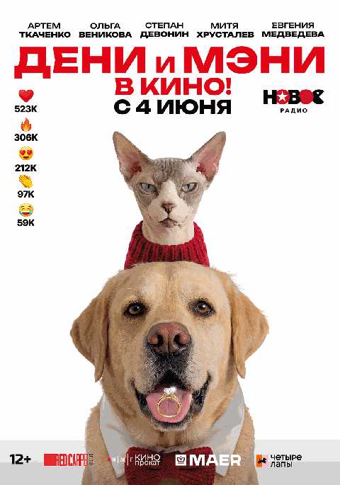 Дени и Мэни в кино!