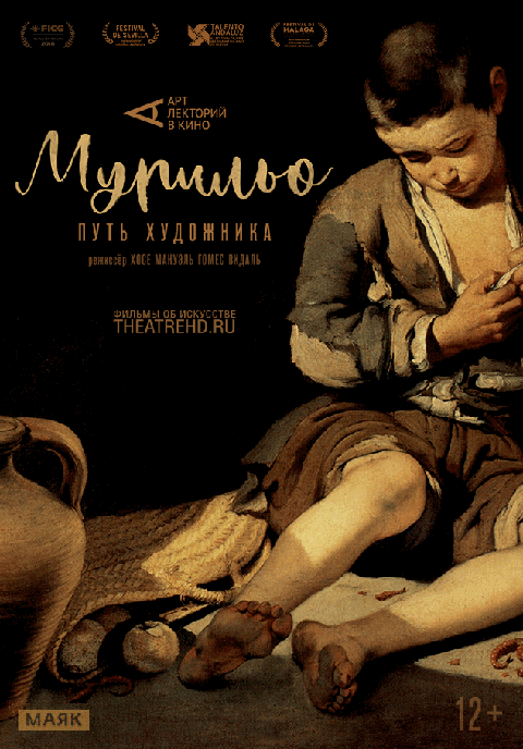 Мурильо: Путь художника