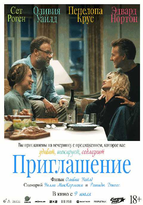 Приглашение