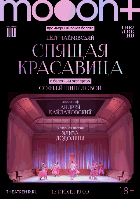 Кайдановский: Спящая красавица. Премьера