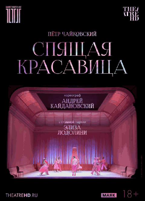 Кайдановский: Спящая красавица
