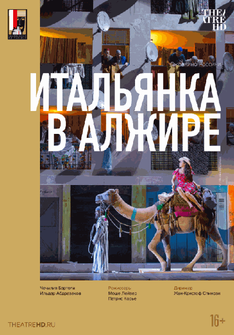 Зальцбург: Итальянка в Алжире
