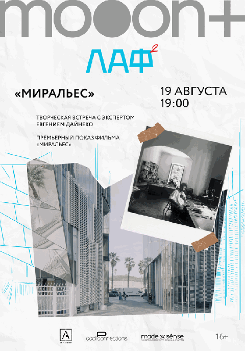 ЛАФ. Миральес. Премьера
