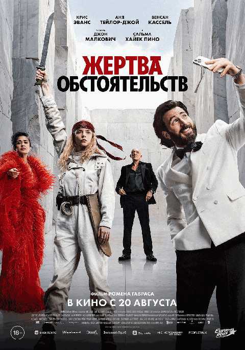Жертва обстоятельств