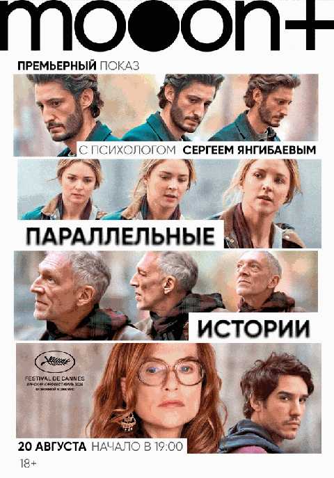 Параллельные истории. Премьера с Сергеем Янгибаевым