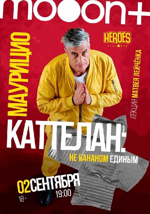 Маурицио Каттелан: не бананом единым