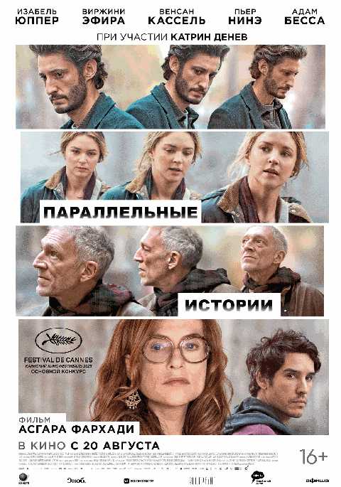 Параллельные истории