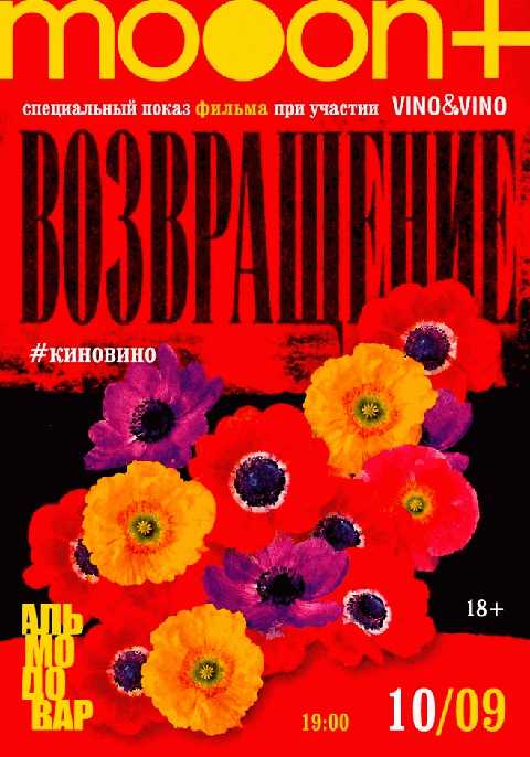 Марафон Педро Альмодовара. Спецпоказ Возвращение