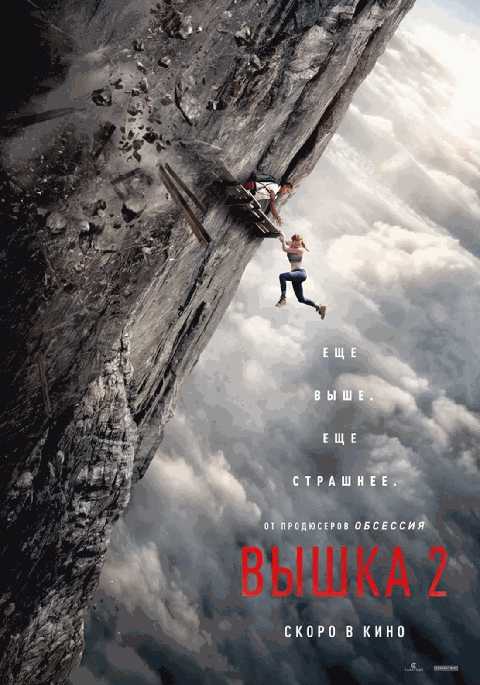 Вышка 2