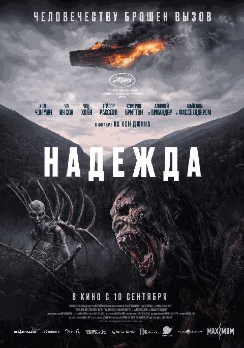 Надежда