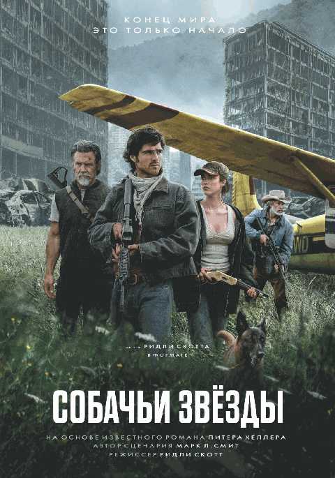 Собачьи звёзды