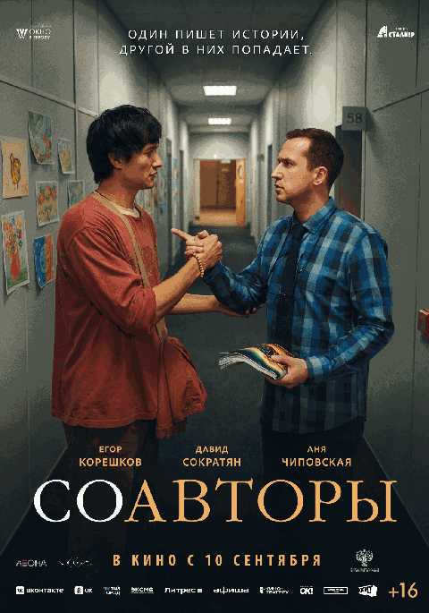Соавторы