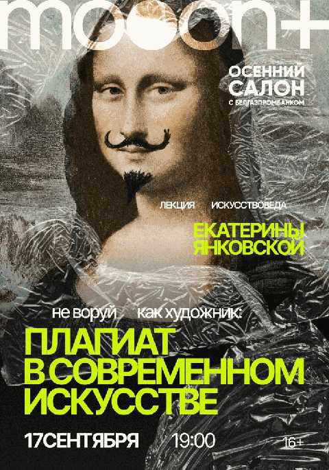 Не воруй как художник: плагиат в современном искусстве