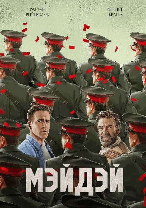 Мэйдэй