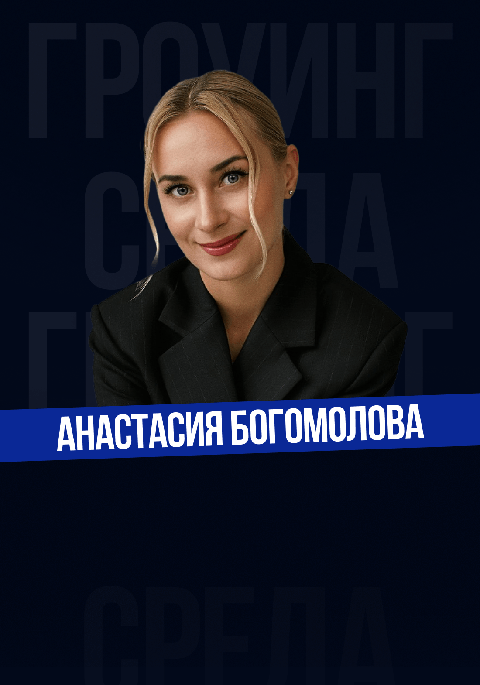 БИЗНЕС-СРЕДА 2.0: Уверенная речь как инструмент управления
