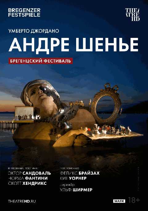 Брегенцский фестиваль: Андре Шенье