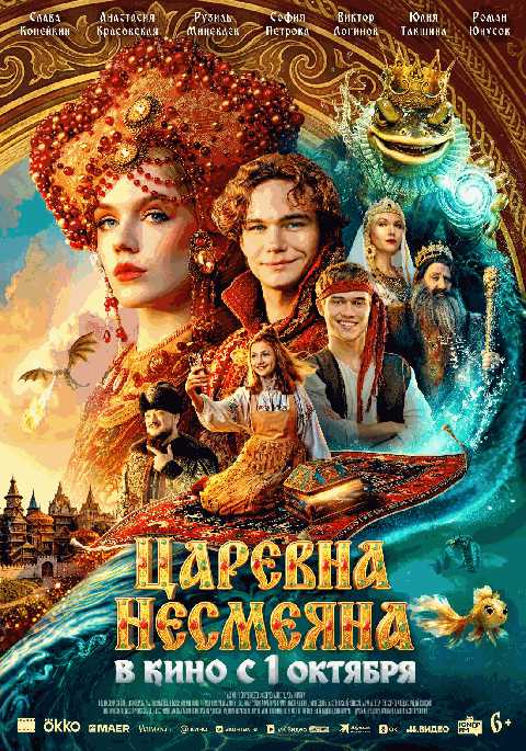 Царевна Несмеяна