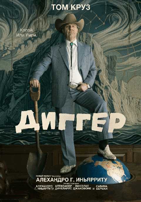 Диггер