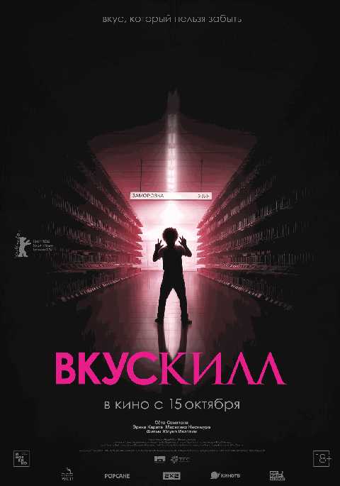 Вкускилл