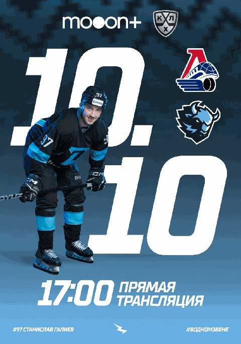 Чемпионат КХЛ 2026/2027: Локомотив - Динамо-Минск