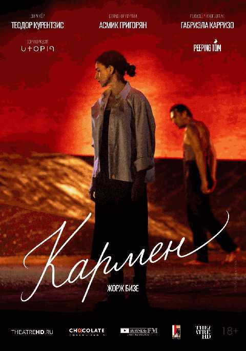 Курентзис: Кармен