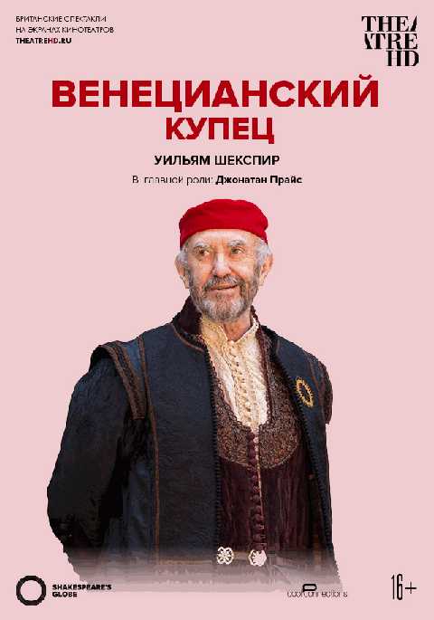 TheatreHD: Венецианский купец (RU SUB)