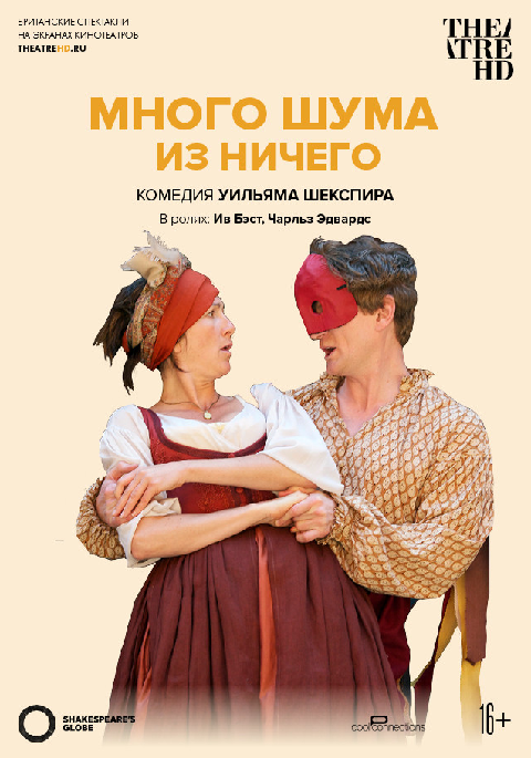 TheatreHD: Globe: Много шума из ничего (RU SUB)
