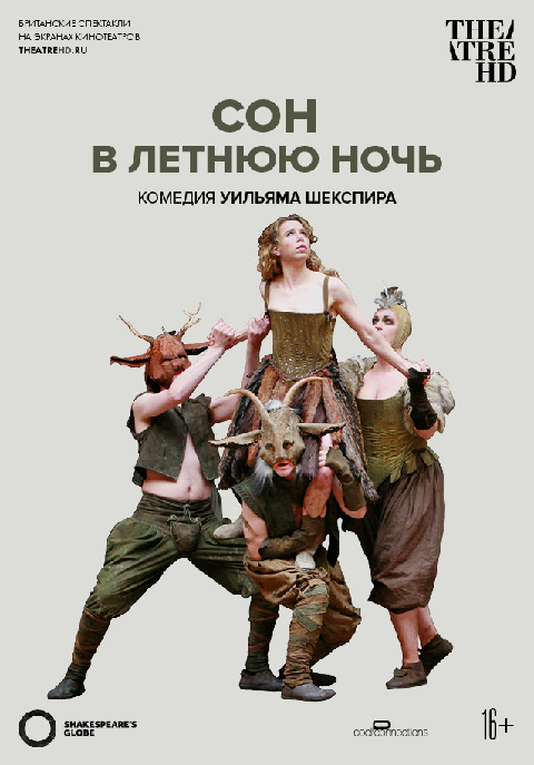 TheatreHD: Сон в летнюю ночь (RU SUB)