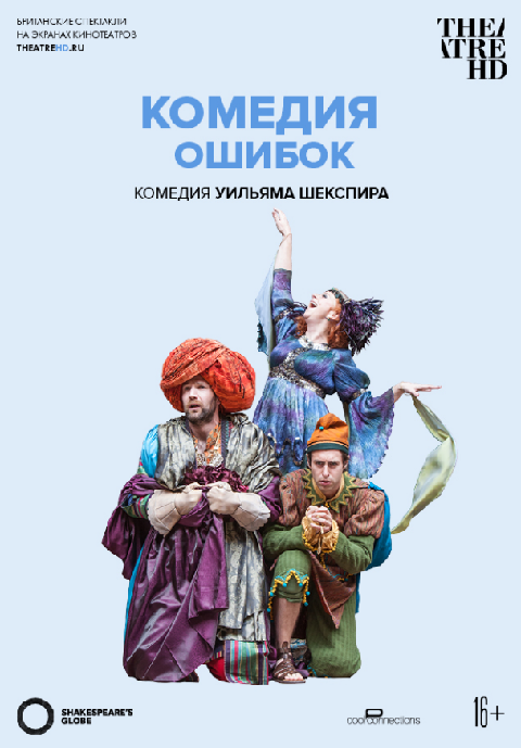 Globe: Комедия ошибок (RU SUB)