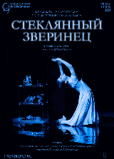 TheatreHD: Ноймайер: Стеклянный зверинец