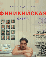Финикийская схема