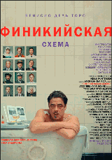 Финикийская схема