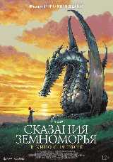 Сказания Земноморья