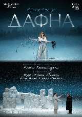 TheatreHD: Дафна