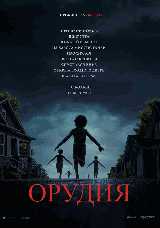 Орудия