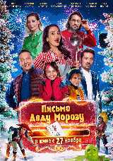 Письмо Деду Морозу
